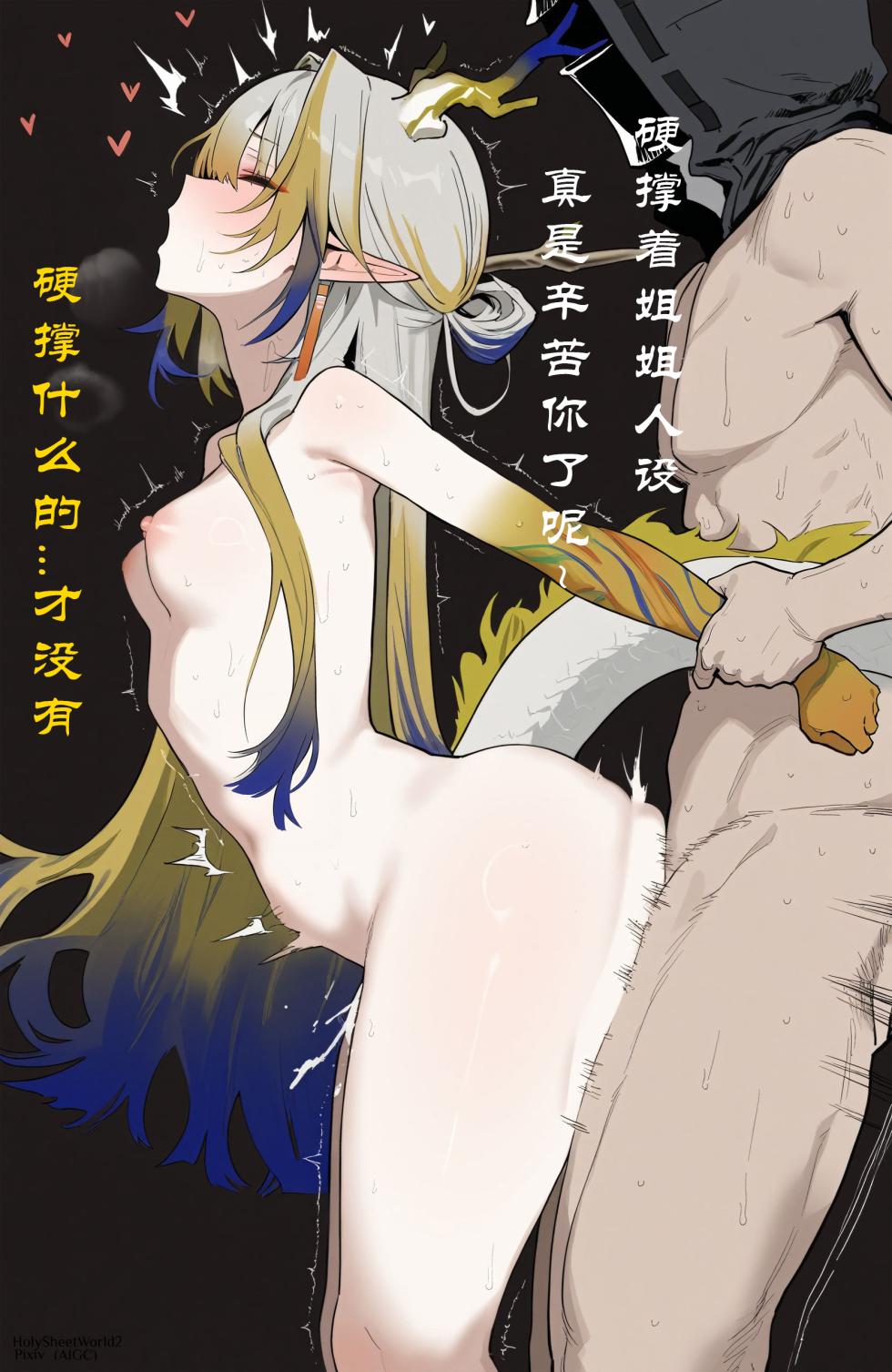 [HolySheetWorld2] 黍姐的请求 (明日方舟) (Arknights) [Uncensored] [AI-Generated] - Page 11