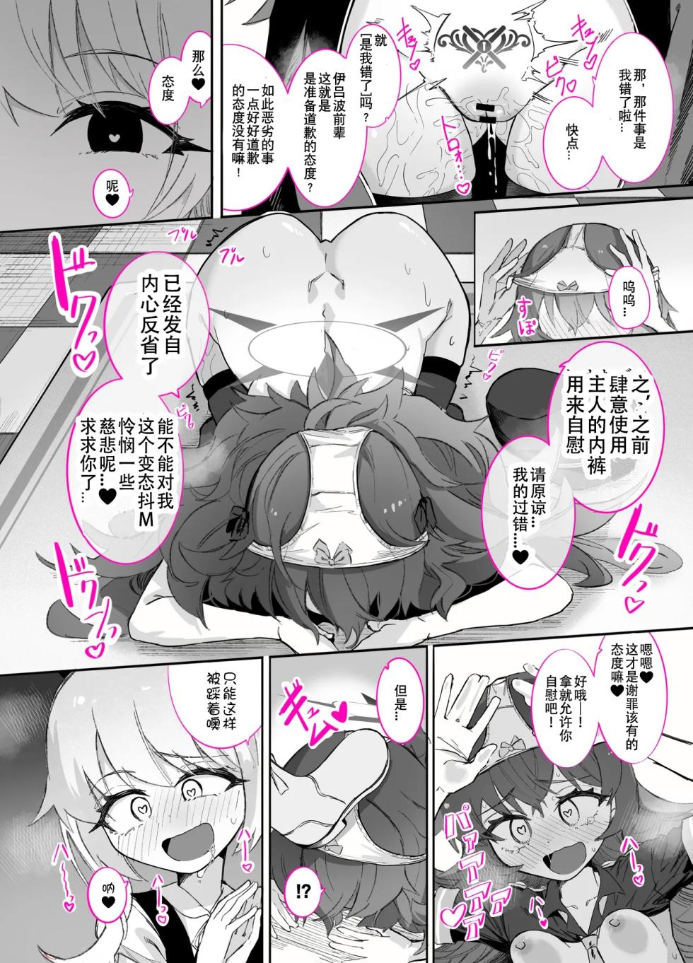 [Chinu Chinu-ya (Uracine)] Do-M Iroha ga Do-S Ibuki no Senyou Maso Pet toshite Choukyou Sarete, Zettai Fukujuu Zenra Dogeza Akume Kimeru Hanashi (Blue Archive)[Chinese] [tentakuru个人汉化] - Page 30