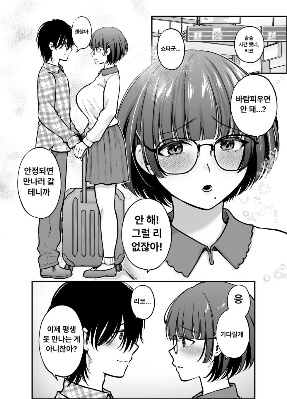 [catastrophe. (Harusawa)] Boku no Koto o Daisuki na Bungaku Kanojo ga NTR SeFri ni Iki Otosareru made | 나를 좋아하는 문학여친이 NTR 섹파에게 범해져 타락하기까지 [Korean] [Digital] - Page 8