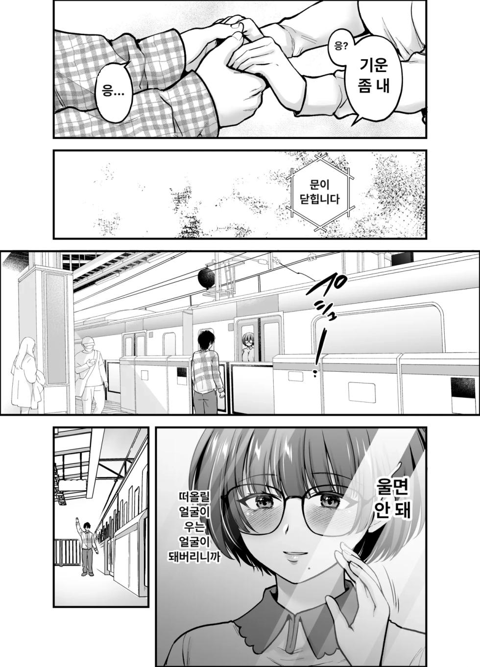 [catastrophe. (Harusawa)] Boku no Koto o Daisuki na Bungaku Kanojo ga NTR SeFri ni Iki Otosareru made | 나를 좋아하는 문학여친이 NTR 섹파에게 범해져 타락하기까지 [Korean] [Digital] - Page 9