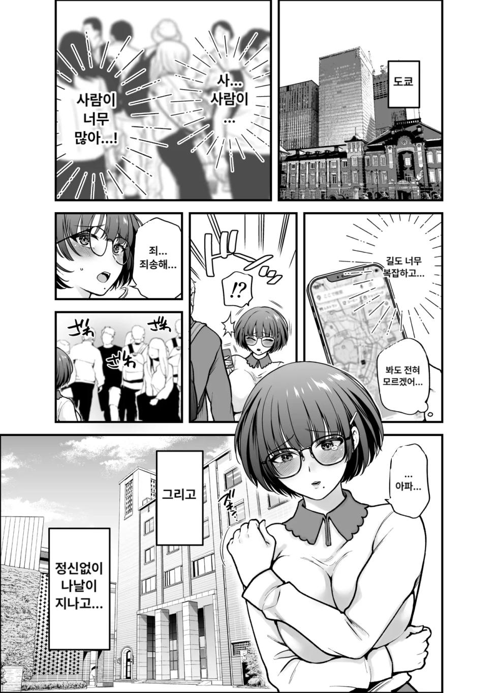 [catastrophe. (Harusawa)] Boku no Koto o Daisuki na Bungaku Kanojo ga NTR SeFri ni Iki Otosareru made | 나를 좋아하는 문학여친이 NTR 섹파에게 범해져 타락하기까지 [Korean] [Digital] - Page 11