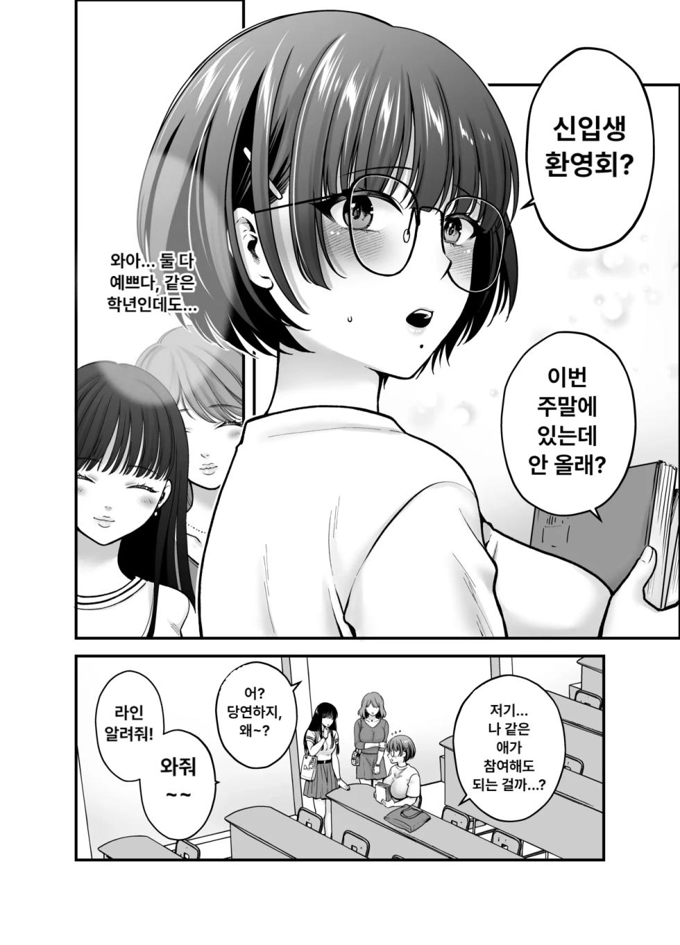 [catastrophe. (Harusawa)] Boku no Koto o Daisuki na Bungaku Kanojo ga NTR SeFri ni Iki Otosareru made | 나를 좋아하는 문학여친이 NTR 섹파에게 범해져 타락하기까지 [Korean] [Digital] - Page 12