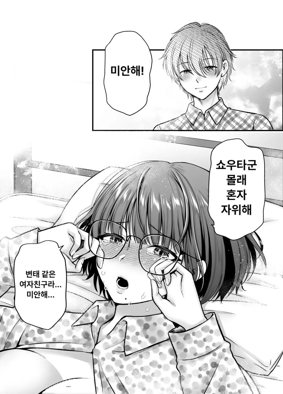 [catastrophe. (Harusawa)] Boku no Koto o Daisuki na Bungaku Kanojo ga NTR SeFri ni Iki Otosareru made | 나를 좋아하는 문학여친이 NTR 섹파에게 범해져 타락하기까지 [Korean] [Digital] - Page 20