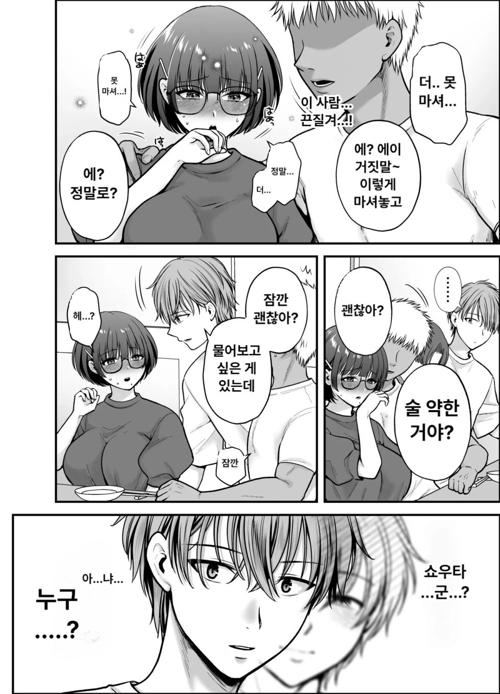 [catastrophe. (Harusawa)] Boku no Koto o Daisuki na Bungaku Kanojo ga NTR SeFri ni Iki Otosareru made | 나를 좋아하는 문학여친이 NTR 섹파에게 범해져 타락하기까지 [Korean] [Digital] - Page 22