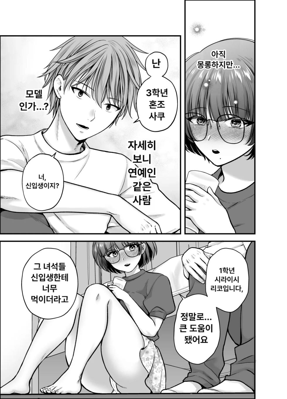 [catastrophe. (Harusawa)] Boku no Koto o Daisuki na Bungaku Kanojo ga NTR SeFri ni Iki Otosareru made | 나를 좋아하는 문학여친이 NTR 섹파에게 범해져 타락하기까지 [Korean] [Digital] - Page 25