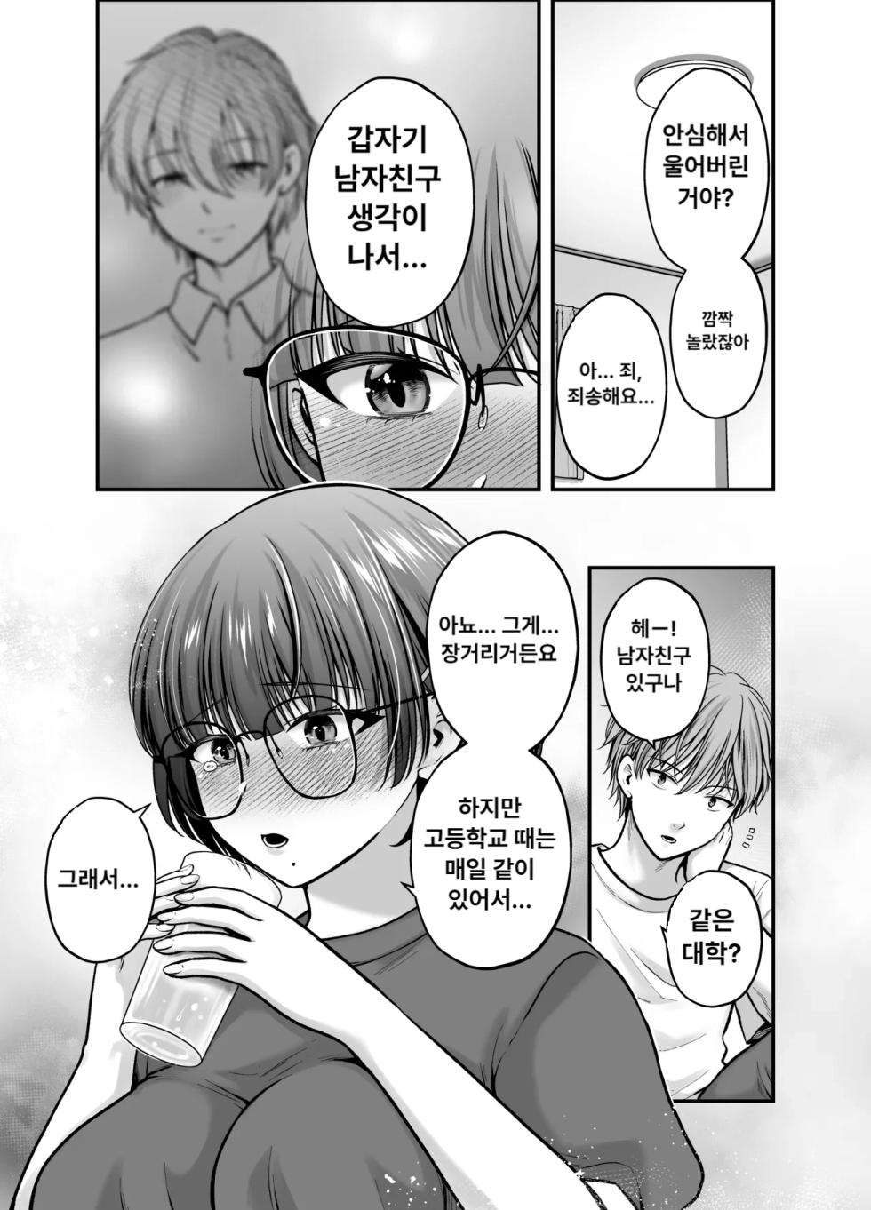 [catastrophe. (Harusawa)] Boku no Koto o Daisuki na Bungaku Kanojo ga NTR SeFri ni Iki Otosareru made | 나를 좋아하는 문학여친이 NTR 섹파에게 범해져 타락하기까지 [Korean] [Digital] - Page 26