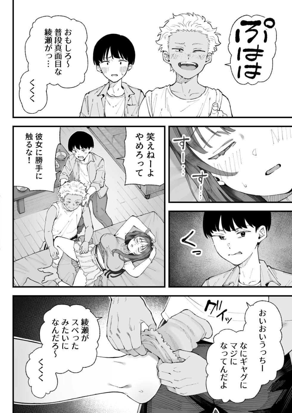 [Kameyama Cola] Boku to Aitsu to Ano Ko to Kanojo. - Me, Him, the Girl and Her - Page 28