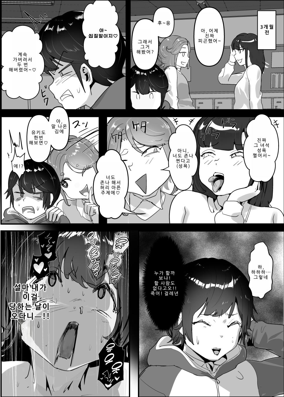 [Team Sazandora (Goto Masaki no Yabou)] Wakarase x Junai = Mesu Ochi no Teiri ~Danshi to no Trauma kara Hanten Anti ni Nari, Couple to Danshi o Imikirau Femi ni Narihateta Boyish Joshi o Mesu Ochi Saseyo!!~ | 참교육 x 순애 = 암컷 타락의 정리 ~남자 때문에 생긴 트라우마로 인해 반전 안티가 되어, 커플과 남자를 혐오하는 페미가 되어버린 보이시 소녀를 암컷 타락시켜라!!~ [Digital] [Korean] - Page 39
