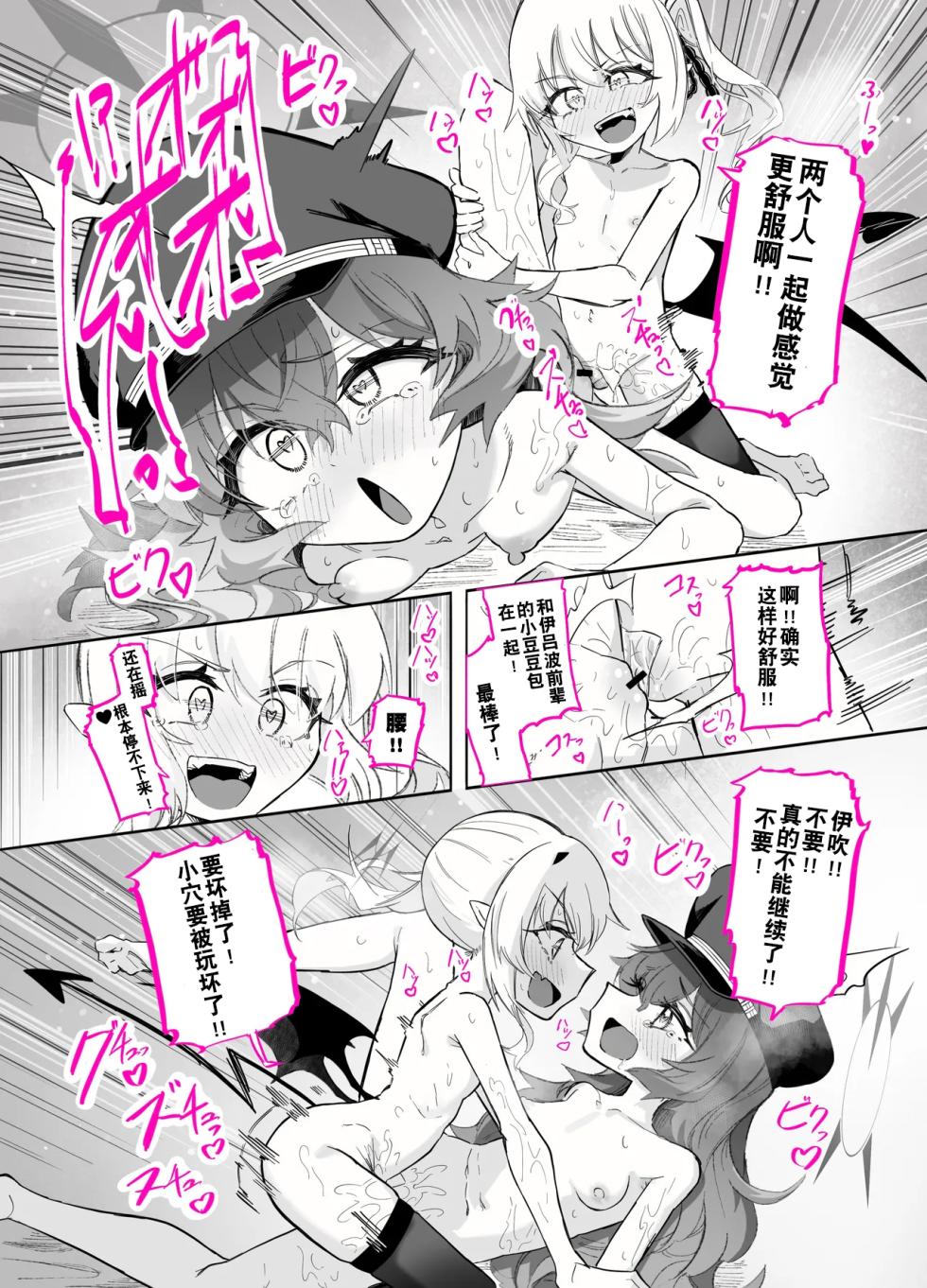 [Chinu Chinu-ya (Uracine)] Do-M Iroha ga Do-S Ibuki no Senyou Maso Pet toshite Choukyou Sarete, Zettai Fukujuu Zenra Dogeza Akume Kimeru Hanashi (Blue Archive)[Chinese] [tentakuru个人汉化] - Page 18