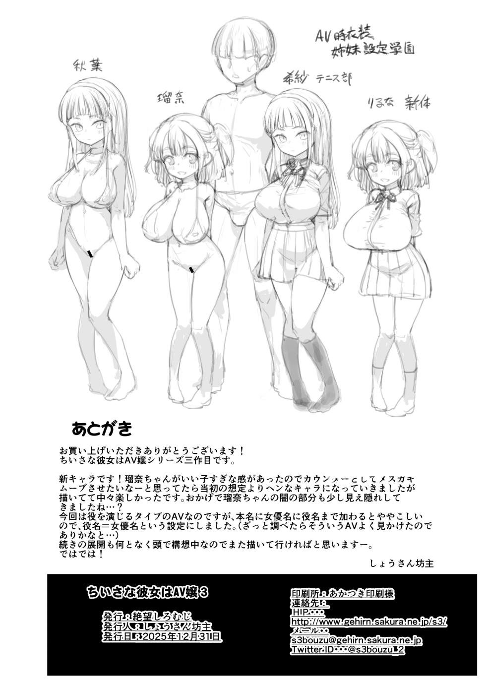 [Zetsubou Shiromuji (Shousan Bouzu)] Chiisana Kanojo wa AV Jou 3 [Chinese] [ai渣翻] [Digital] - Page 37