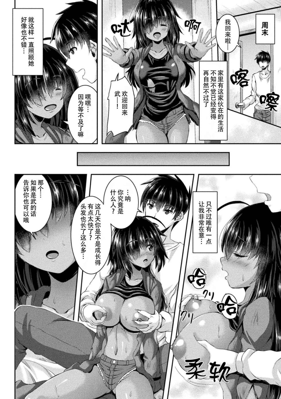 [しおん] The You in the Dumping Ground [Chinese] [个人汉化] - Page 10