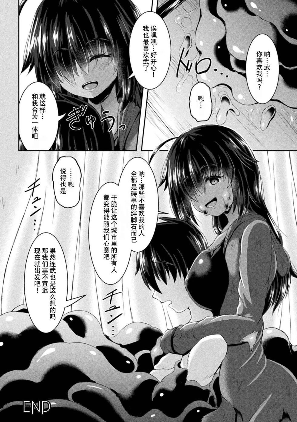 [しおん] The You in the Dumping Ground [Chinese] [个人汉化] - Page 20