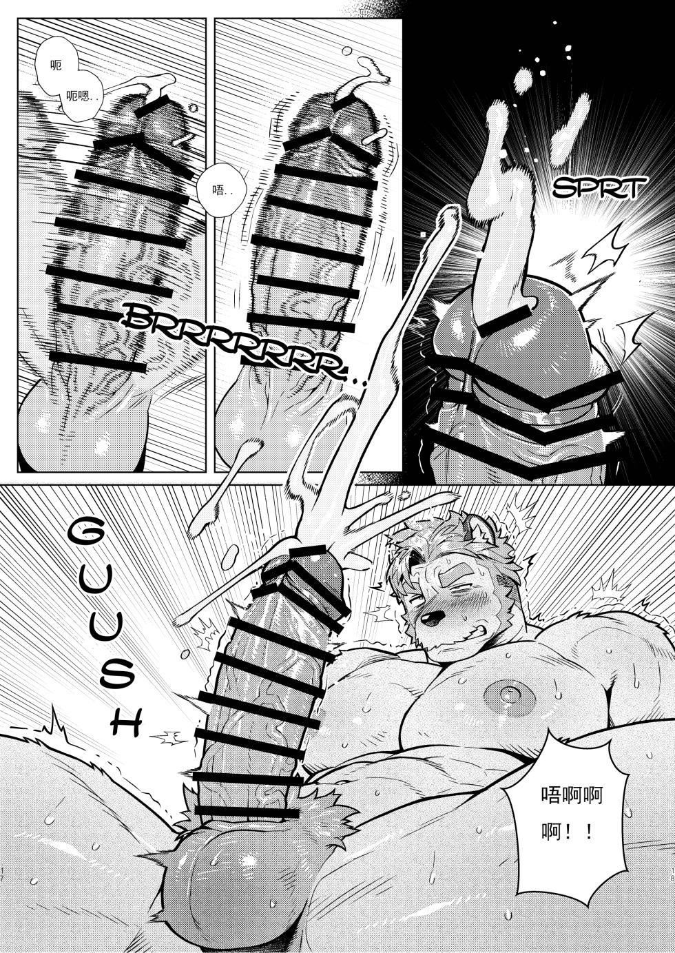 [WASP]Help me Sebastian!!!(Chinese)[黎希恩个人汉化] - Page 17