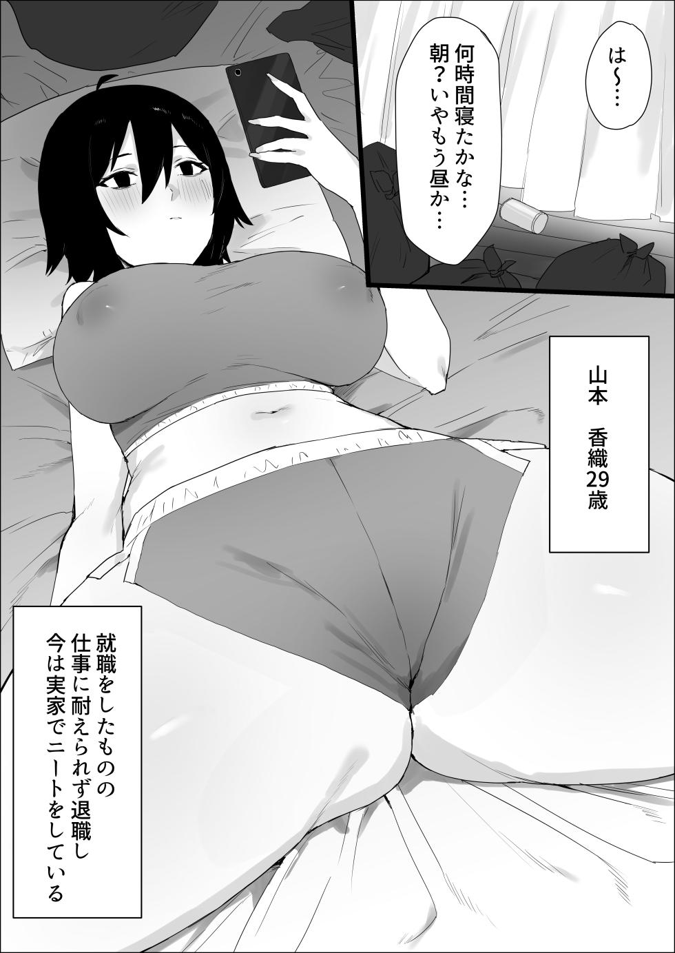 [Kataku no Hito (Muso)] Chinpo Haeta kedo Hikikomori de Yaru Koto Nashishi  Onanie Shimakuru - Page 2