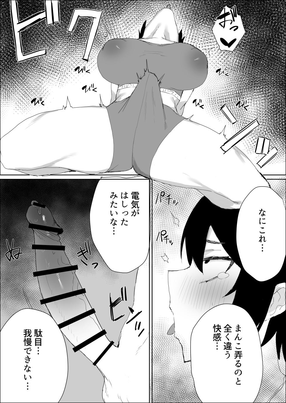 [Kataku no Hito (Muso)] Chinpo Haeta kedo Hikikomori de Yaru Koto Nashishi  Onanie Shimakuru - Page 7