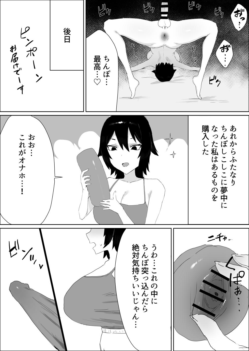 [Kataku no Hito (Muso)] Chinpo Haeta kedo Hikikomori de Yaru Koto Nashishi  Onanie Shimakuru - Page 11