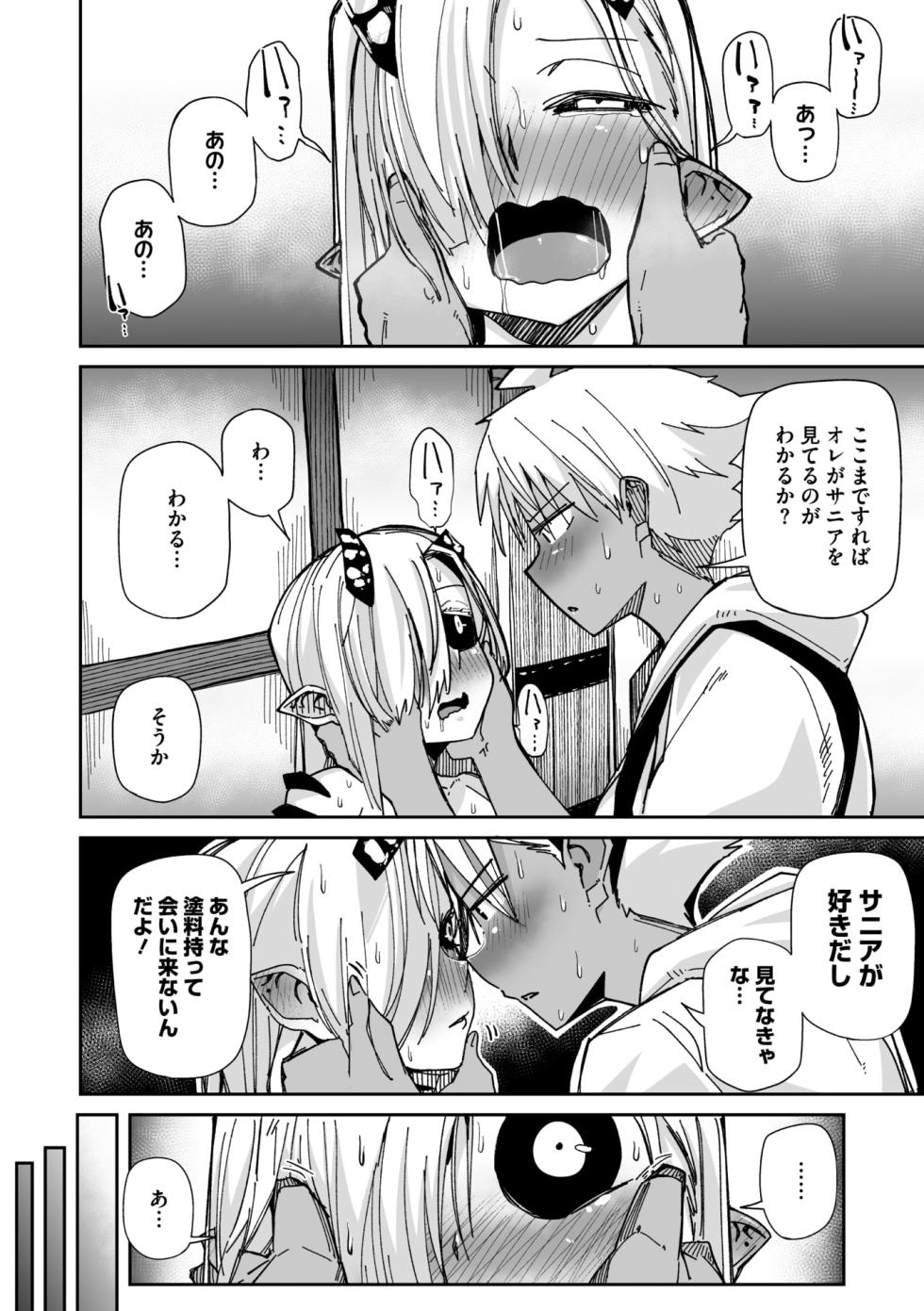 COMIC GAIRA Vol. 25 - Page 12