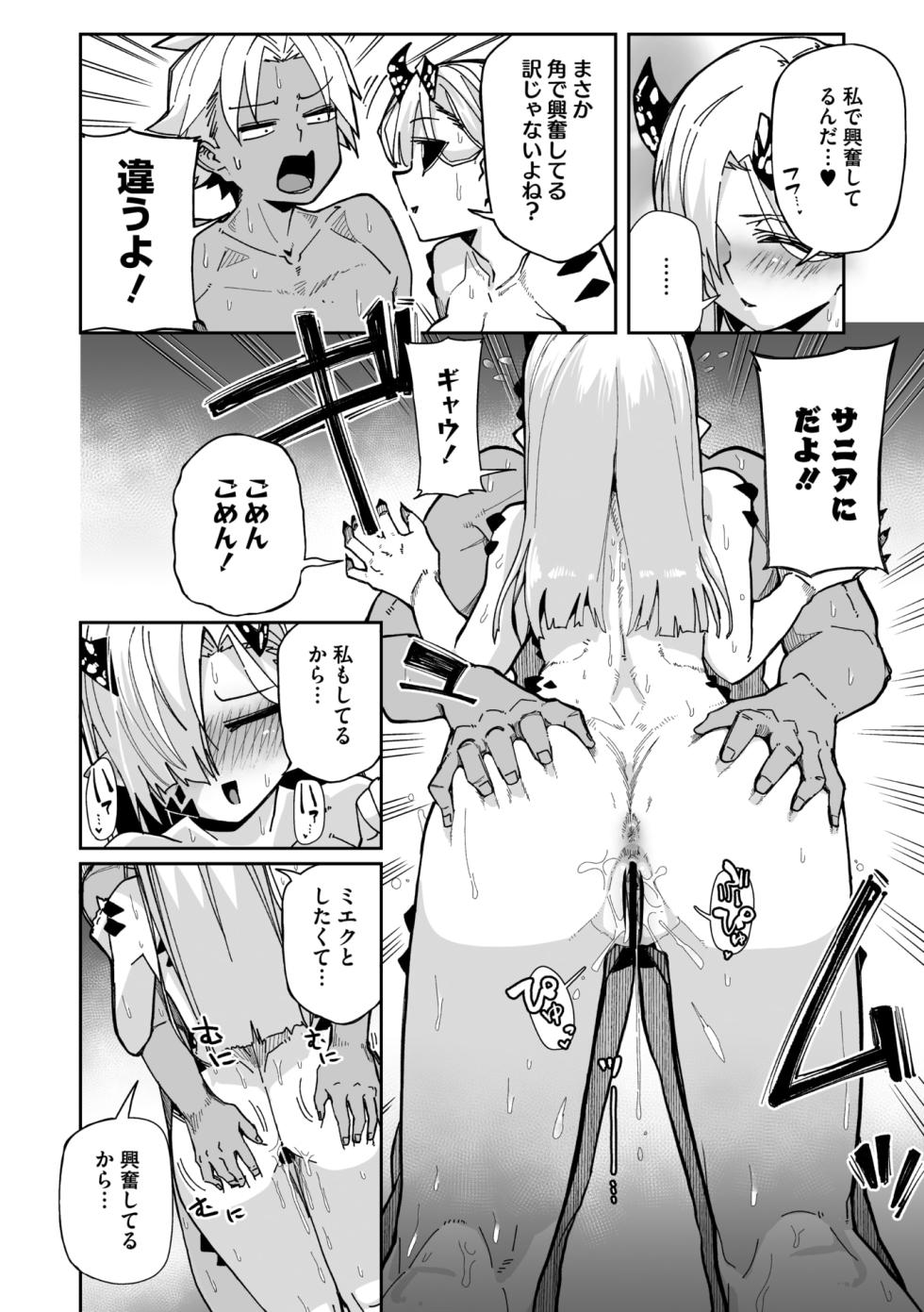 COMIC GAIRA Vol. 25 - Page 18