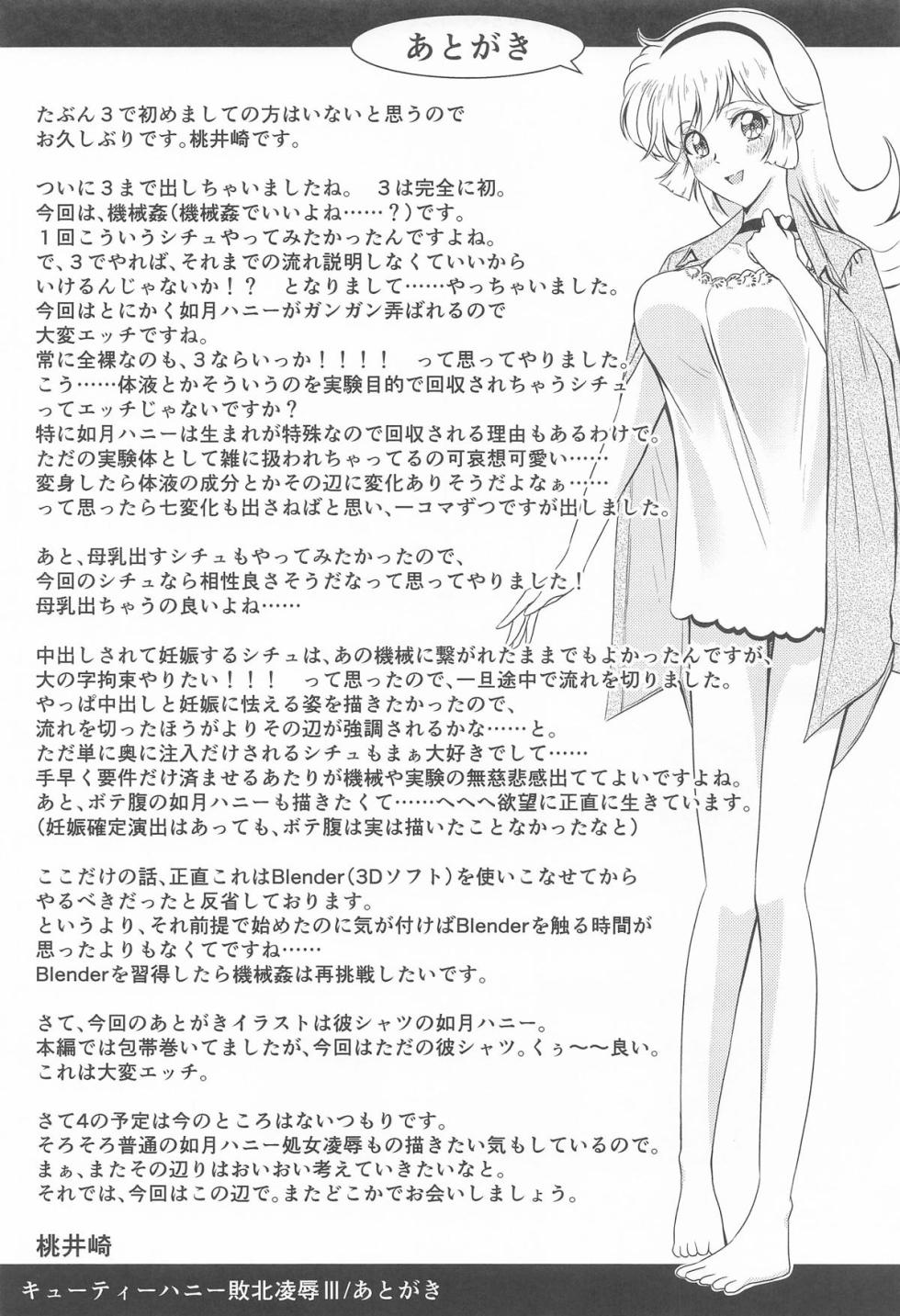 [透明龍のマーガレット ] キューティーハニー敗北凌辱Ⅲ (キューティーハニー) - Page 28