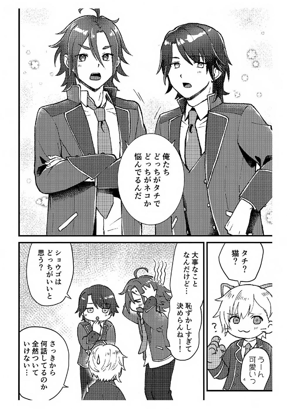 (Prism Jump 51) [Ziploc (Yamachan)] Daite! Lovely Shougo (PriPara) - Page 3