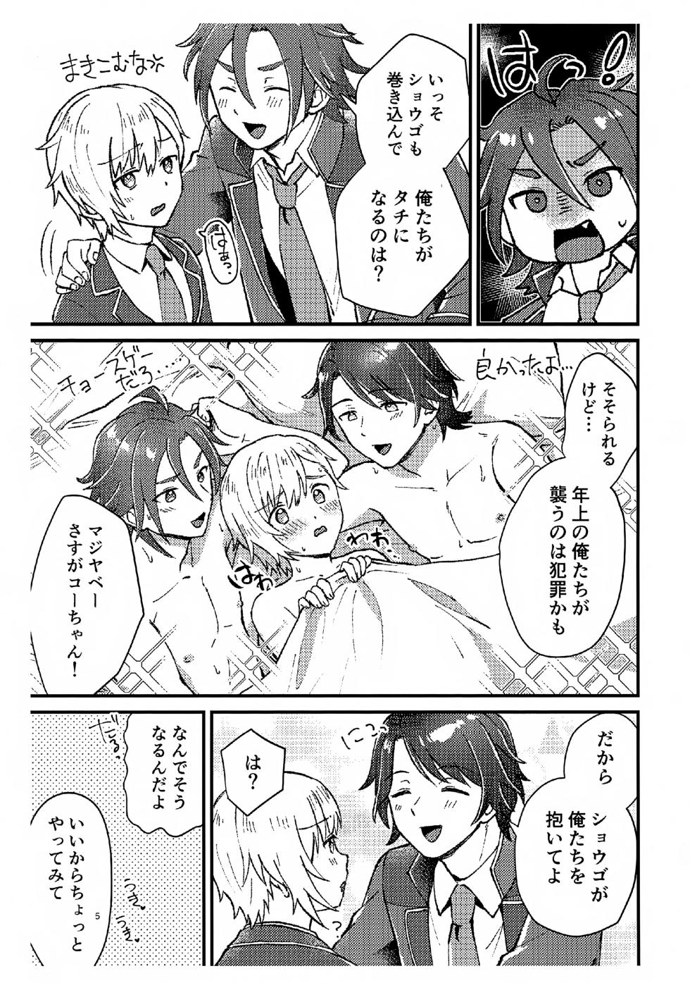 (Prism Jump 51) [Ziploc (Yamachan)] Daite! Lovely Shougo (PriPara) - Page 4