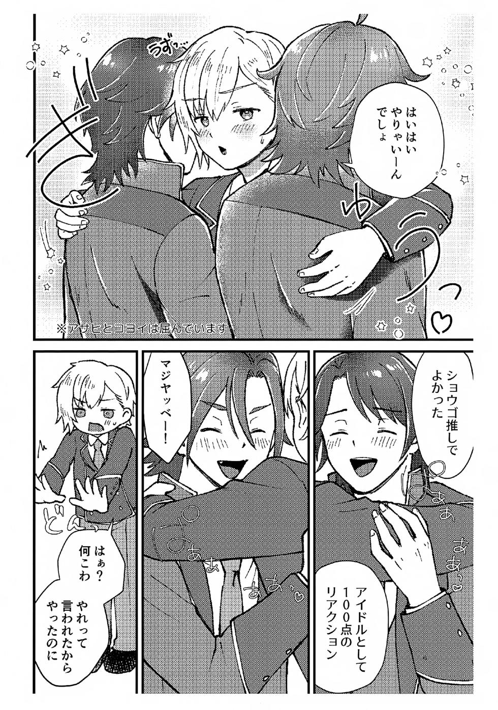 (Prism Jump 51) [Ziploc (Yamachan)] Daite! Lovely Shougo (PriPara) - Page 5