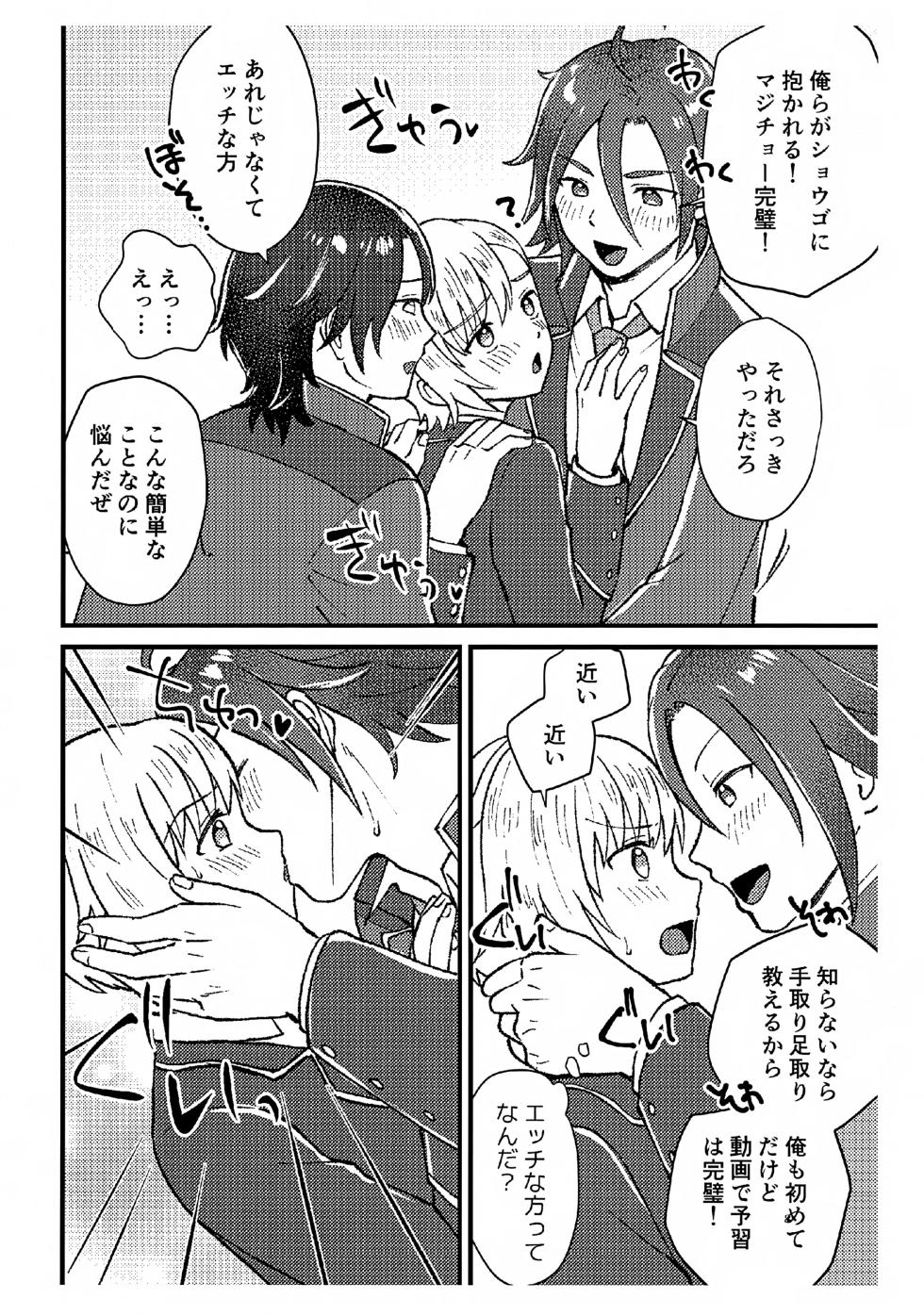 (Prism Jump 51) [Ziploc (Yamachan)] Daite! Lovely Shougo (PriPara) - Page 7