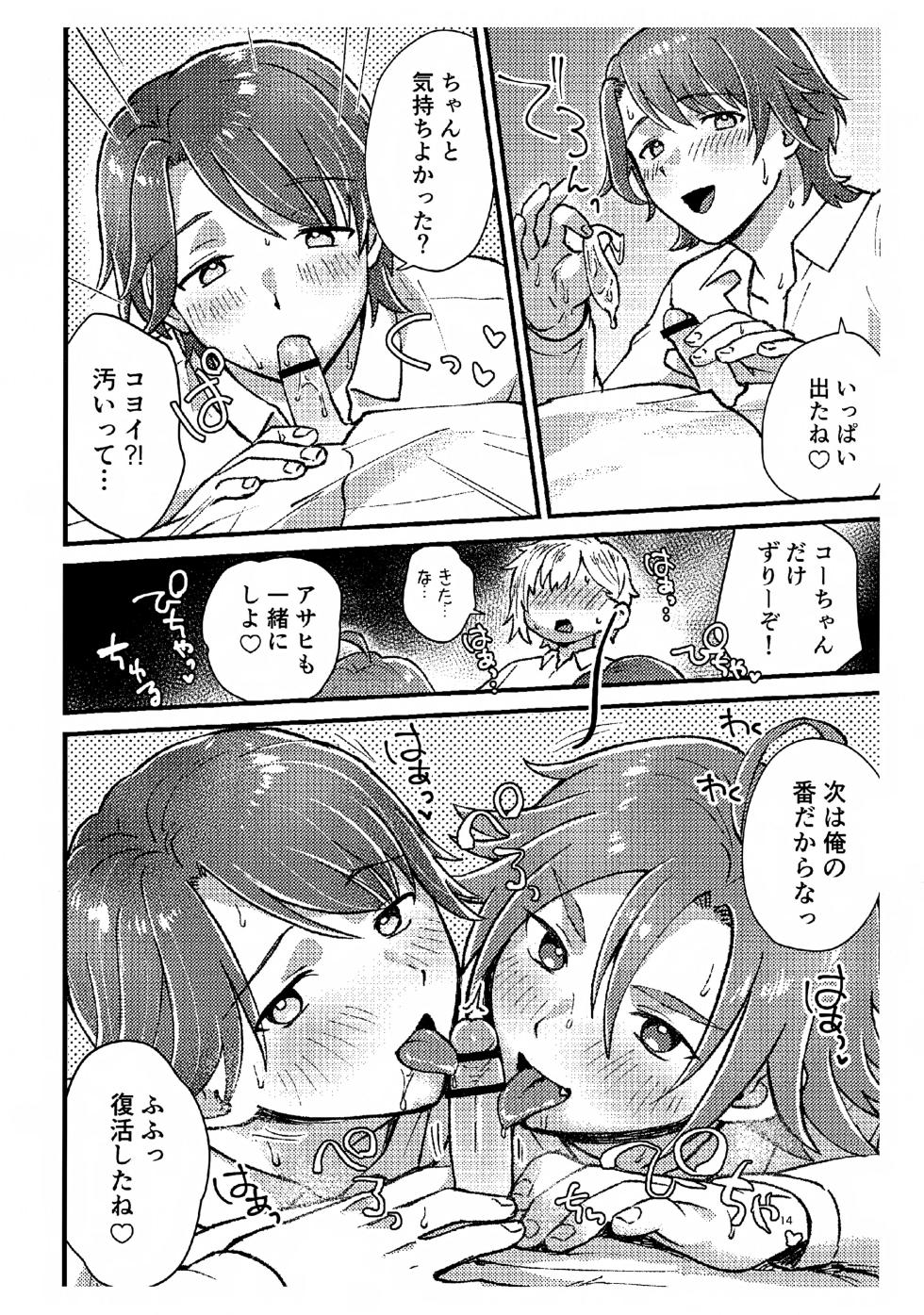 (Prism Jump 51) [Ziploc (Yamachan)] Daite! Lovely Shougo (PriPara) - Page 13
