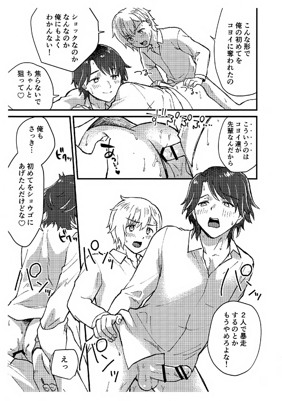 (Prism Jump 51) [Ziploc (Yamachan)] Daite! Lovely Shougo (PriPara) - Page 20