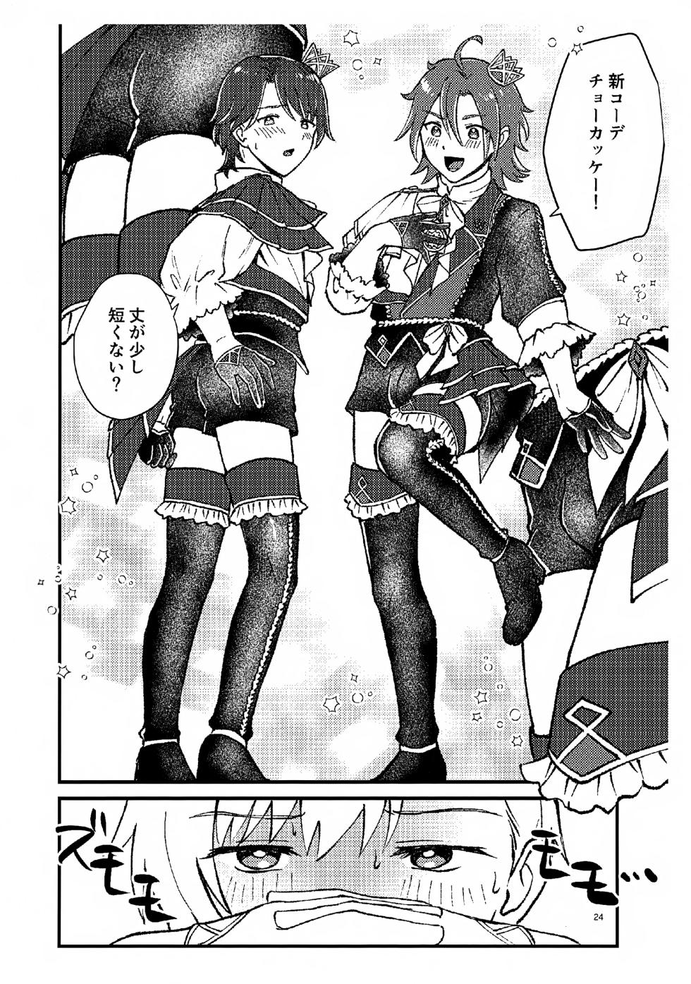 (Prism Jump 51) [Ziploc (Yamachan)] Daite! Lovely Shougo (PriPara) - Page 23