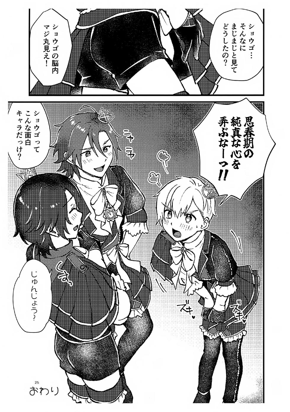 (Prism Jump 51) [Ziploc (Yamachan)] Daite! Lovely Shougo (PriPara) - Page 24