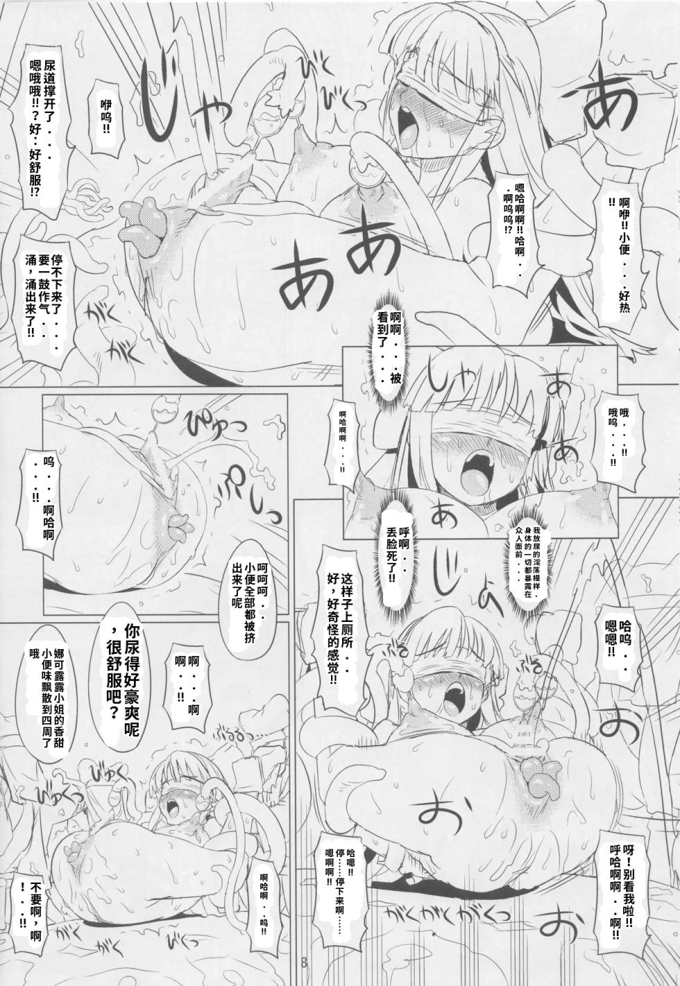 (C82) [Chill-Out (Fukami Naoyuki)] Kougoku no Miko (Samurai Spirits) [Chinese] [ai翻译] - Page 7