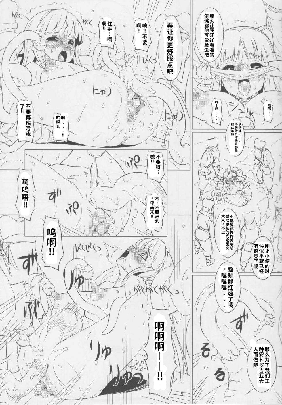 (C82) [Chill-Out (Fukami Naoyuki)] Kougoku no Miko (Samurai Spirits) [Chinese] [ai翻译] - Page 8