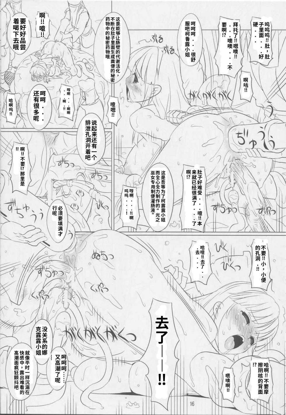 (C82) [Chill-Out (Fukami Naoyuki)] Kougoku no Miko (Samurai Spirits) [Chinese] [ai翻译] - Page 15