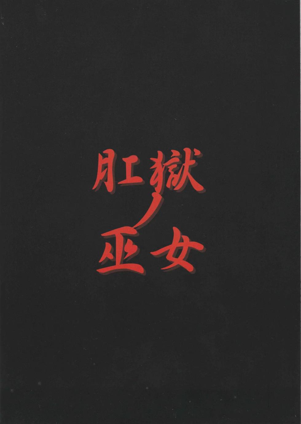 (C82) [Chill-Out (Fukami Naoyuki)] Kougoku no Miko (Samurai Spirits) [Chinese] [ai翻译] - Page 22