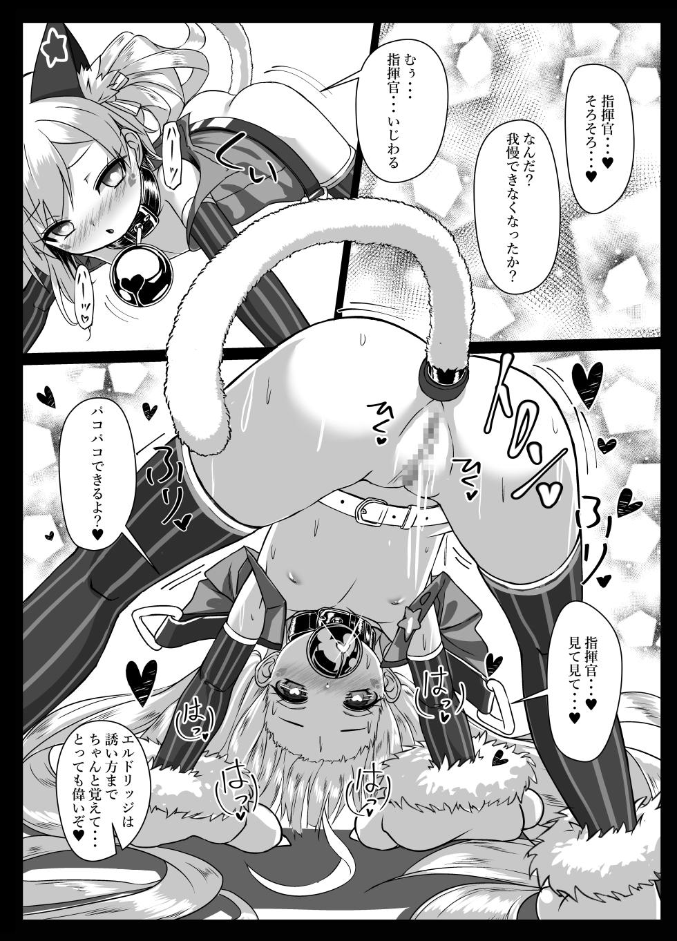 [Stylish Marunage (Patricia)] Shikikan... Mite Mite Pako-pako Dekiru yo? (Azur Lane) [Digital] - Page 14