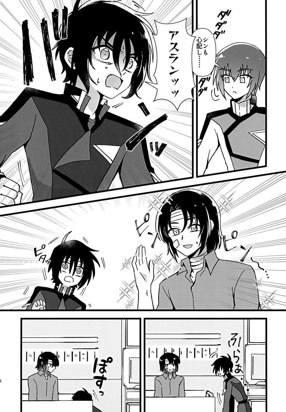(SUPER GERMINATED 2026 Fuyu) [Kohisikarubeki (ayumi)] Dakishimete, Sorekara. (Gundam SEED FREEDOM) - Page 5