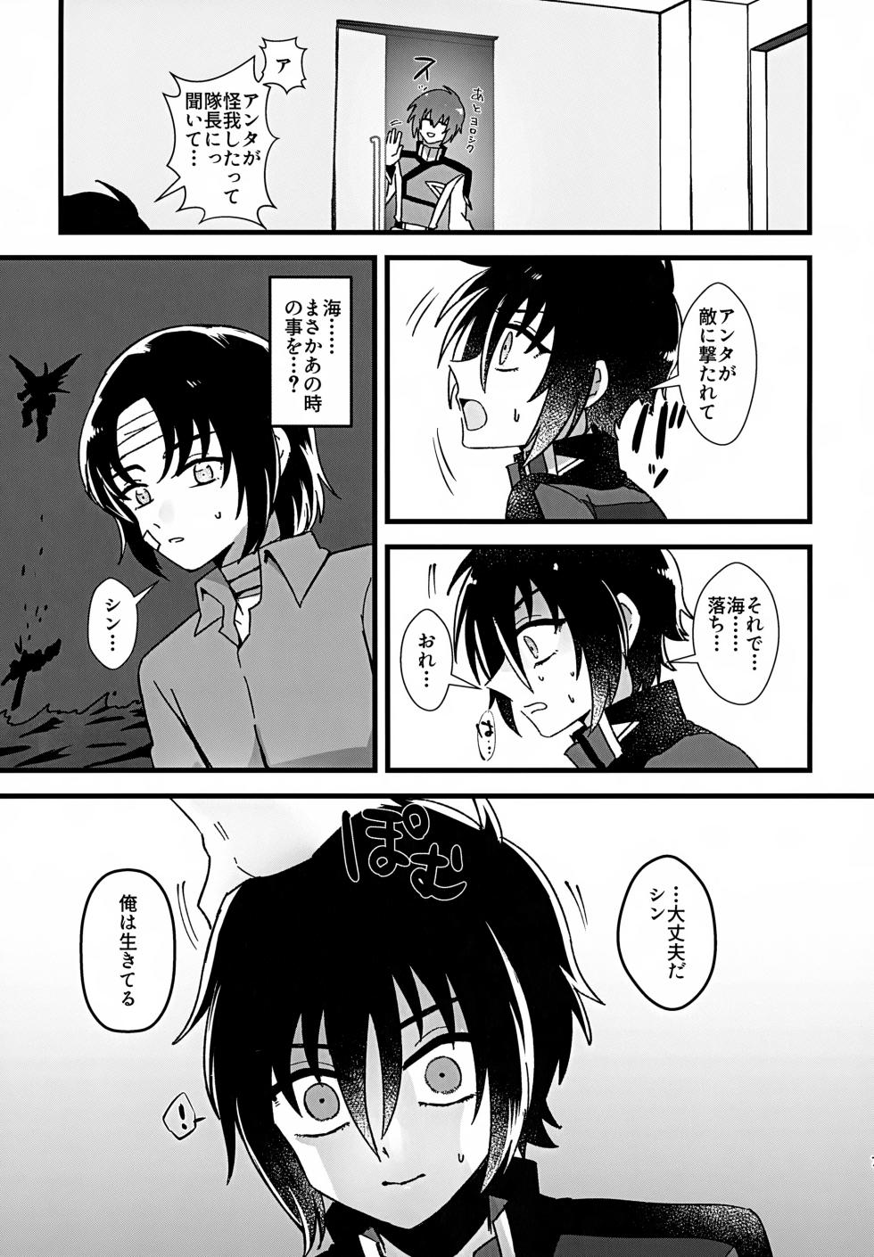 (SUPER GERMINATED 2026 Fuyu) [Kohisikarubeki (ayumi)] Dakishimete, Sorekara. (Gundam SEED FREEDOM) - Page 6