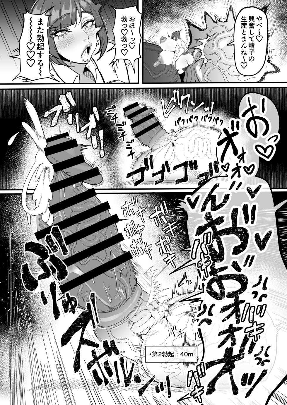 [Onasuga 99-Yen (Gero)] Futanari Tokku Chousa Houkokusho   [Digital] - Page 5