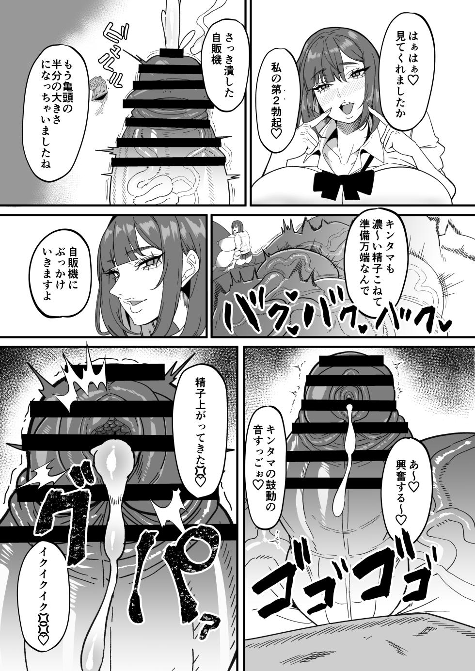 [Onasuga 99-Yen (Gero)] Futanari Tokku Chousa Houkokusho   [Digital] - Page 6