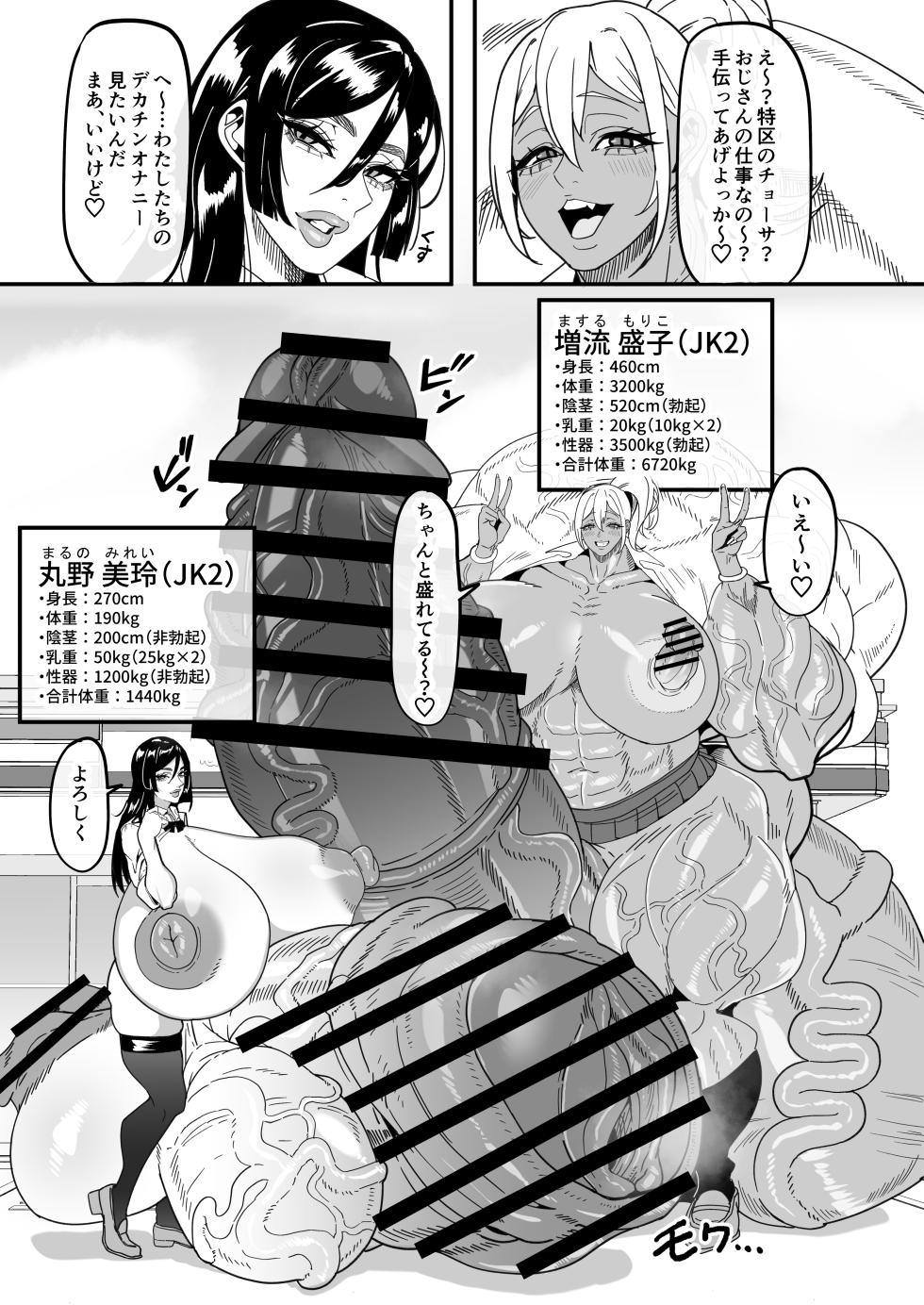 [Onasuga 99-Yen (Gero)] Futanari Tokku Chousa Houkokusho   [Digital] - Page 10