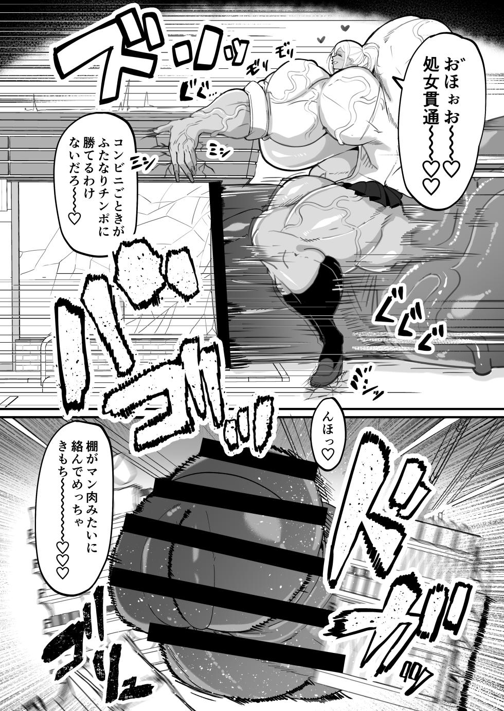 [Onasuga 99-Yen (Gero)] Futanari Tokku Chousa Houkokusho   [Digital] - Page 15