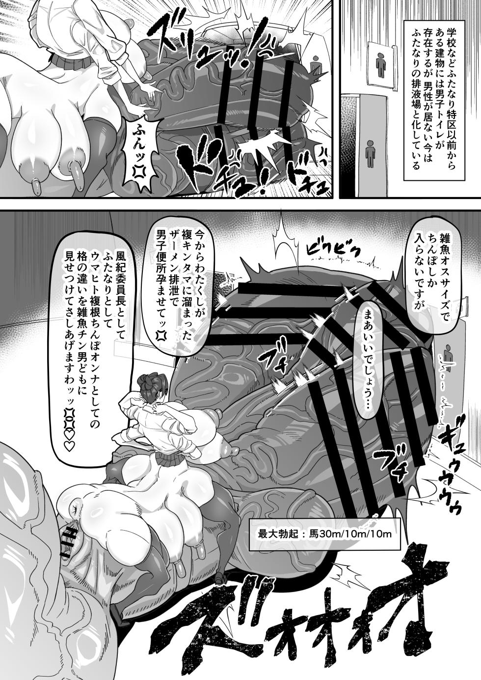 [Onasuga 99-Yen (Gero)] Futanari Tokku Chousa Houkokusho   [Digital] - Page 23