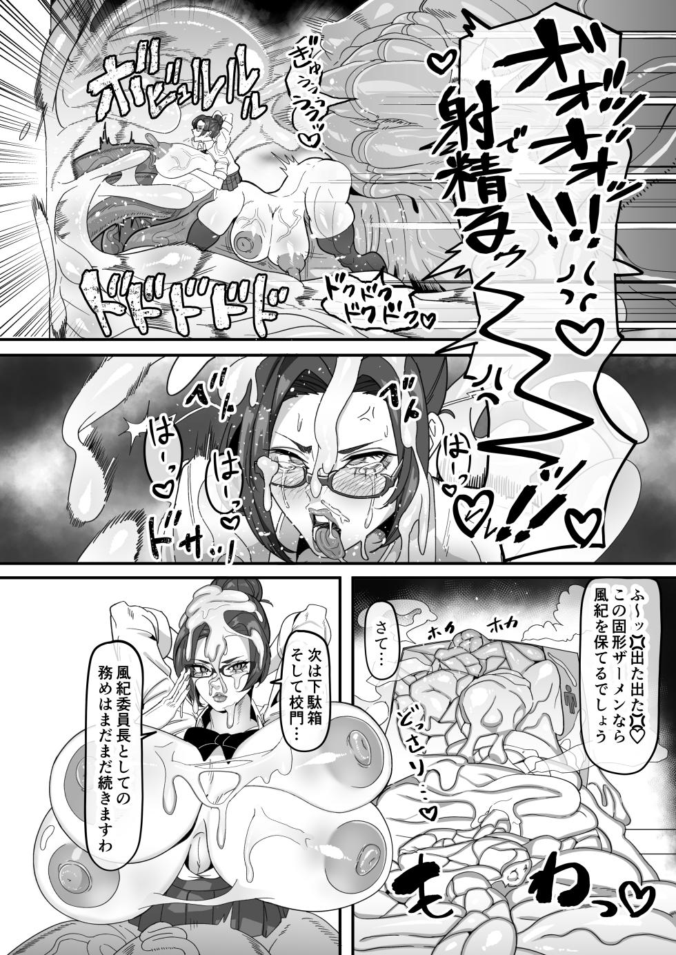 [Onasuga 99-Yen (Gero)] Futanari Tokku Chousa Houkokusho   [Digital] - Page 25