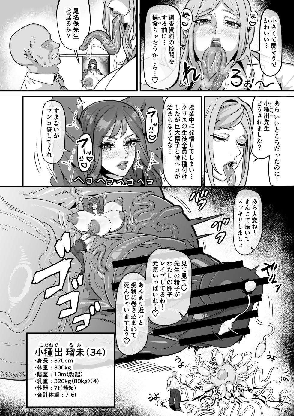 [Onasuga 99-Yen (Gero)] Futanari Tokku Chousa Houkokusho   [Digital] - Page 27