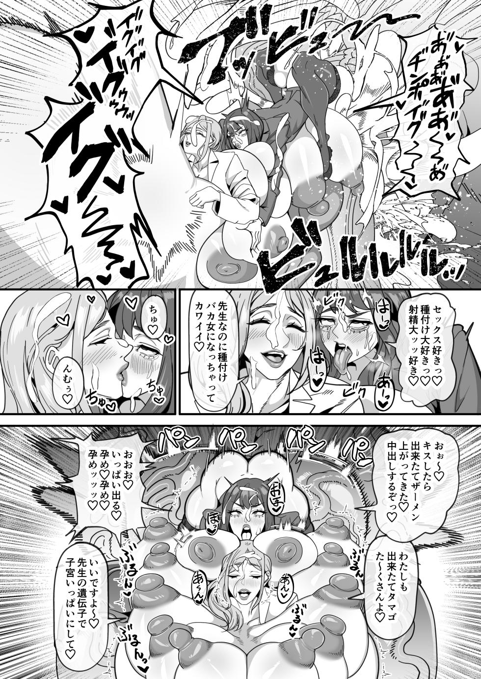 [Onasuga 99-Yen (Gero)] Futanari Tokku Chousa Houkokusho   [Digital] - Page 31