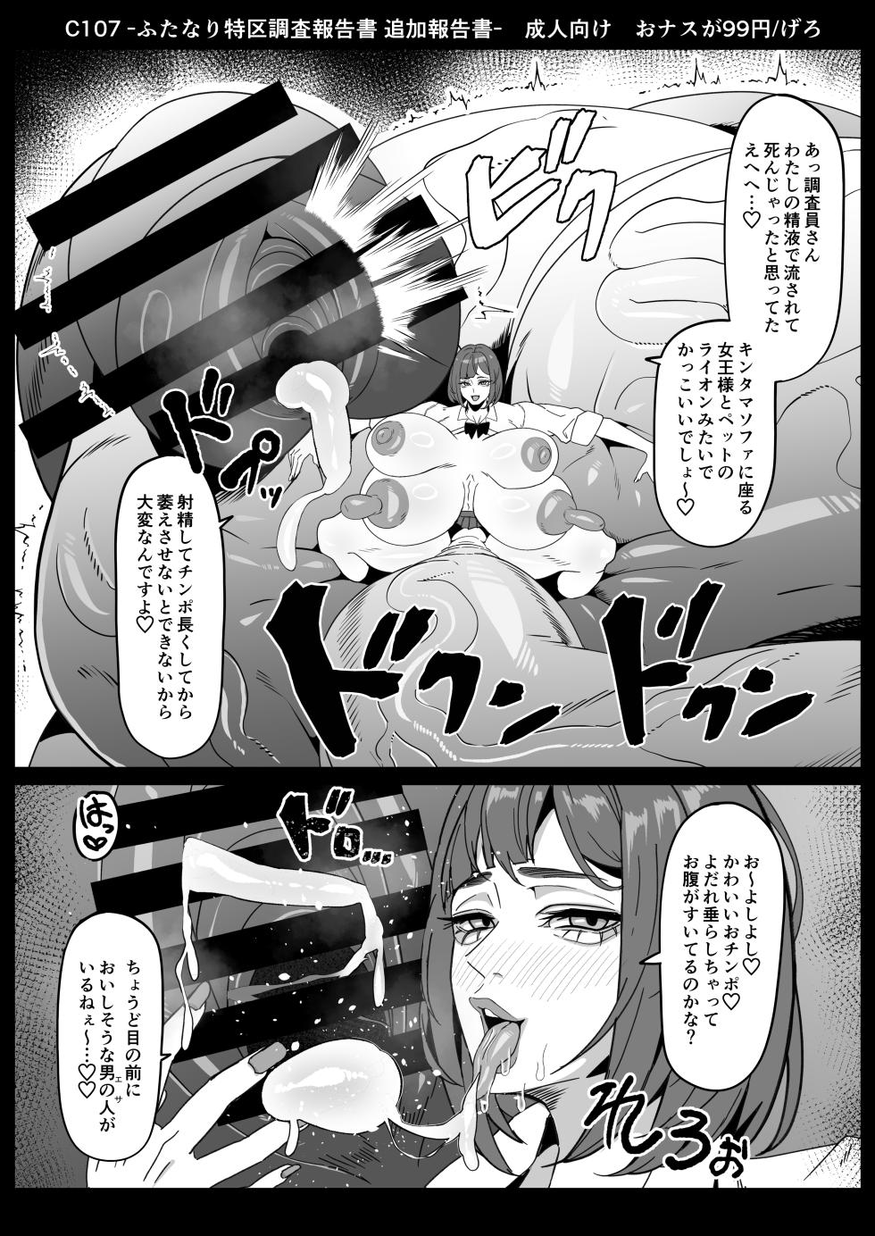[Onasuga 99-Yen (Gero)] Futanari Tokku Chousa Houkokusho   [Digital] - Page 34