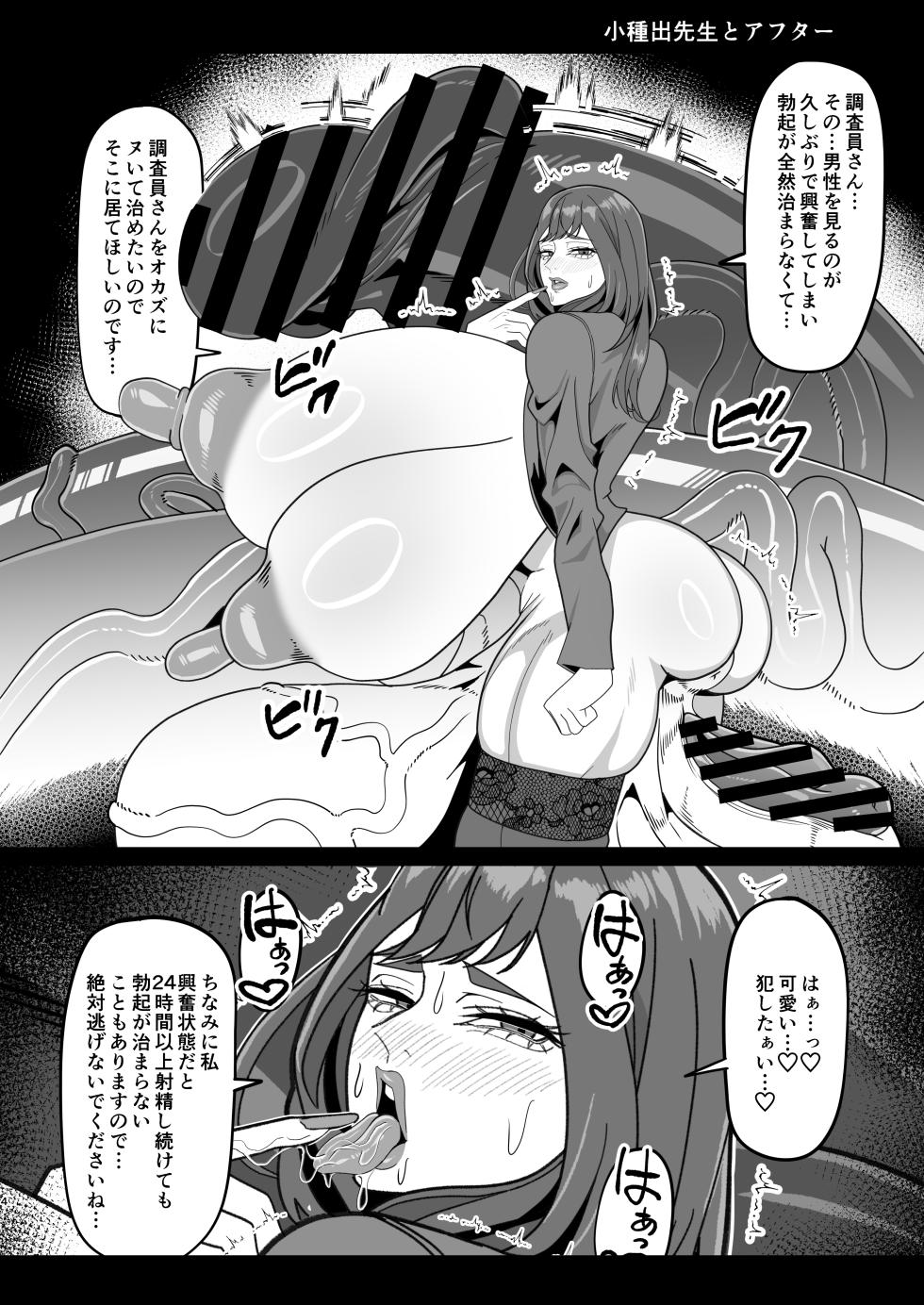 [Onasuga 99-Yen (Gero)] Futanari Tokku Chousa Houkokusho   [Digital] - Page 37