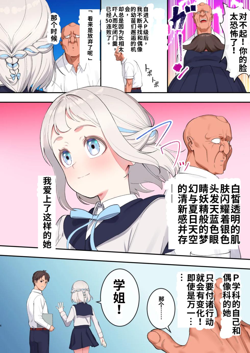 [Pettan Doujou (Pettanp)] Katsuragi Lilja Saimin Ryakudatsu Sukebe Hon (Gakuen IDOLM@STER) [Chinese] [ai渣翻] [Digital] - Page 3