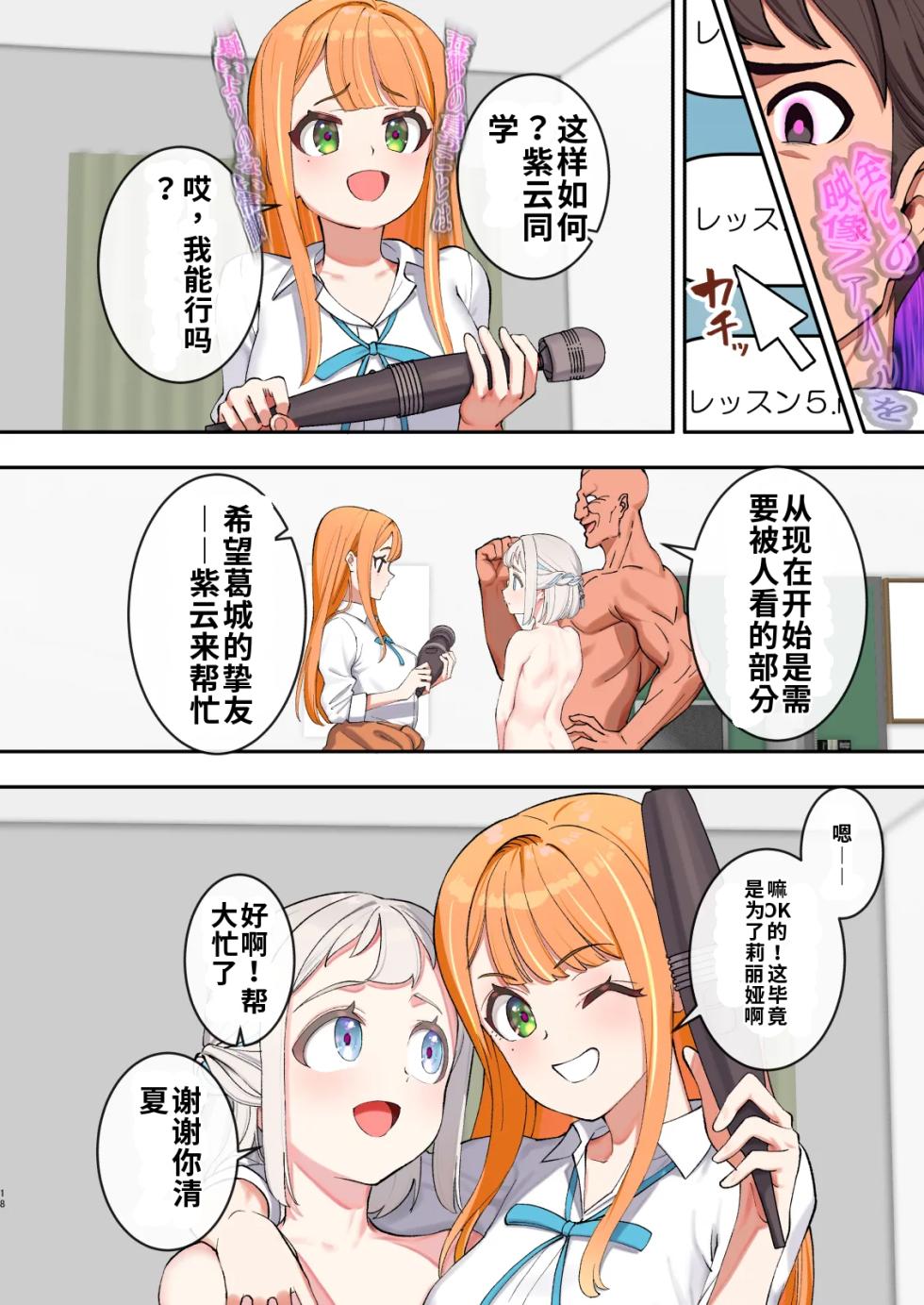 [Pettan Doujou (Pettanp)] Katsuragi Lilja Saimin Ryakudatsu Sukebe Hon (Gakuen IDOLM@STER) [Chinese] [ai渣翻] [Digital] - Page 17